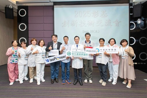 彰基2025創新技術交流會登場 展現跨域合作研發成果