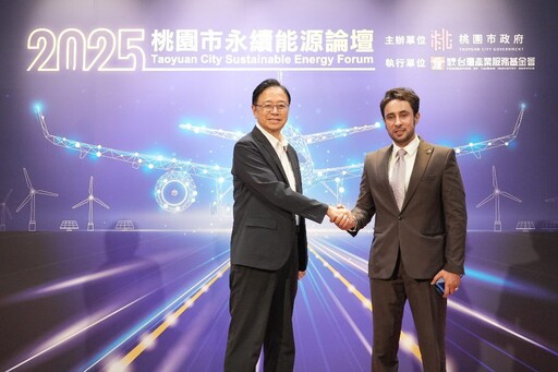 聚焦新興能源技術 2025桃園永續能源論壇登場