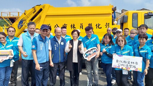 影音/彰縣府舉辦清潔隊員節慶祝活動 表揚全縣31位模範清潔隊員