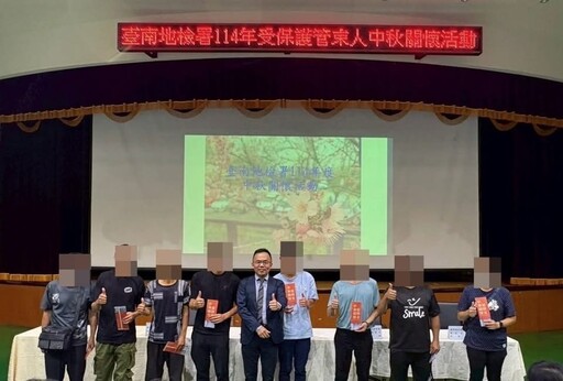 台南地檢署與台南榮譽觀護人協進會 中秋前夕關懷受保護管束人