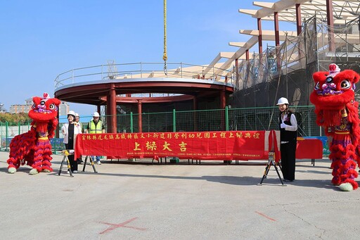 虎尾鎮文小非營利幼兒園上樑儀式 落實優質幼兒教育環境