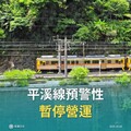 豪雨狂炸落石掉落！臺鐵平溪線停駛 啟動公路接駁