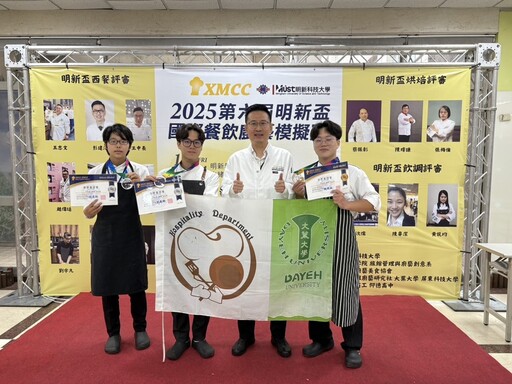 2025第六屆明新盃國際餐飲廚藝模擬賽 大葉餐旅系勇奪明新盃1金2銀
