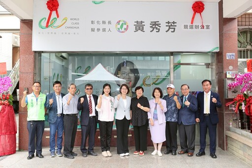 影音/黃秀芳成立競選辦公室 喊話「用初心拚初選 打造世界級彰化」
