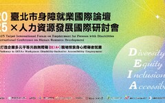 今年不可錯過的國際論壇 2025年臺北市身障就業國際論壇 × 人力資源發展國際研討會