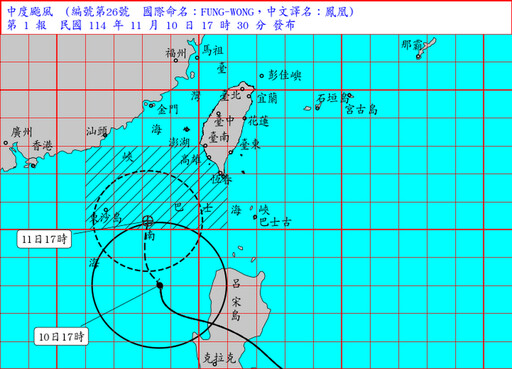 不斷更新∕鳳凰颱風來襲 11/11這些地方停班停課
