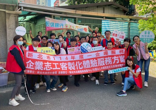 企業投入公益!板信商銀再次響應新北志願服務 號召同仁利用週末擔任「玩具志工」