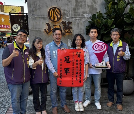 世界第一名冰淇淋在鹿港小鎮 鹿港女兒趙韻嵐 勇奪世界冰淇淋冠軍