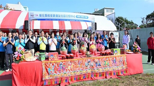 和美鎮糖友社區日照中心動土 全齡照顧0至100歲的在地鄉親