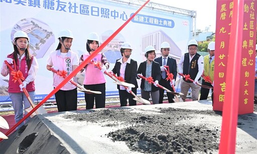 和美鎮糖友社區日照中心動土 全齡照顧0至100歲的在地鄉親