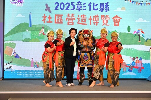 影音/彰化縣社區營造博覽會於11/30盛大登場 42個社區展現精彩亮點