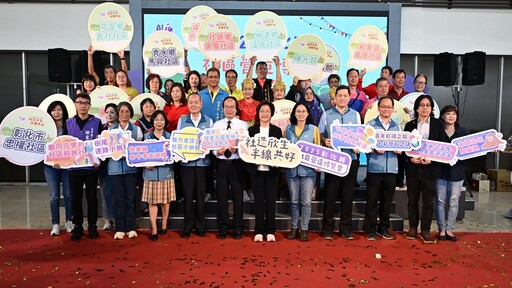 影音/彰化縣社區營造博覽會於11/30盛大登場 42個社區展現精彩亮點