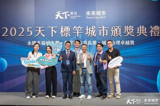 新北社會局「輔具Easy Go」系統 榮獲天下城市治理卓越獎社會進步組優選
