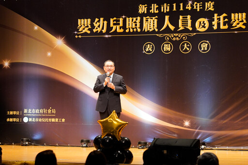 新北托育英雄榜 侯友宜親自表揚 255位托育人員、177家優質托嬰機構獲殊榮