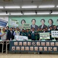 彰化綠營舉辦反賄選宣誓大會 呼籲乾淨選舉護台灣