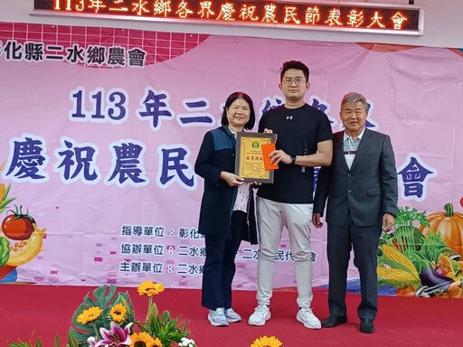 二水鄉農會表揚百位優秀農民 青農張哲瑋獲生產技術改良獎