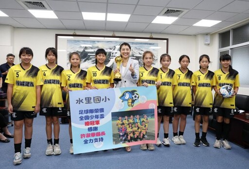 水里國小女足隊榮獲全國少年盃六年級組冠軍