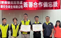 苗栗縣榮服處與台灣安全衛生顧問公司 簽署合作備忘錄