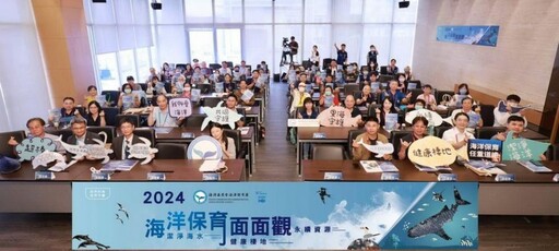 2024海洋保育面面觀研討會 共創永續及潔淨海洋