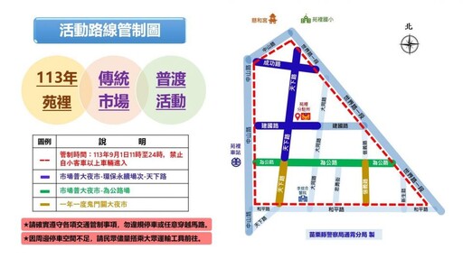 苗栗苑裡傳統市場普渡 通霄警公告交通管制疏導措施