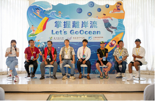 掌握離岸流 Let’s GoOcean臺美合作 海域遊憩安全神器登場