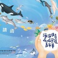 「海洋保育在地守護嘉年華」 11/10臺北動物園熱鬧登場