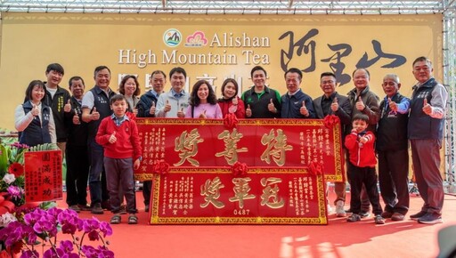 嘉縣阿里山高山茶113年度冬季優良茶頒獎 高帝園茶業奪得特等獎及冠軍獎