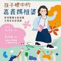 嘉義媽祖婆─許世賢博士紀念館三校文化交流展 嘉博館1/11盛大開展