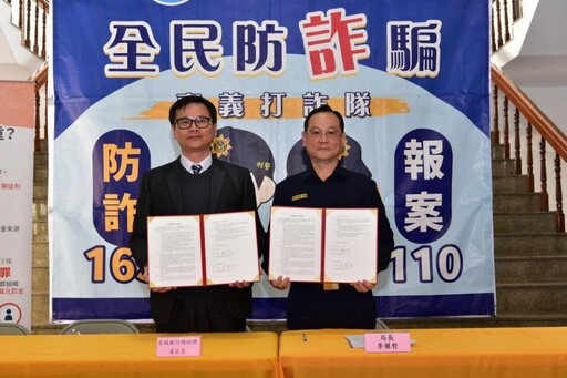 嘉縣警與京城銀行簽署反詐MOU 警銀跨界阻詐聯防