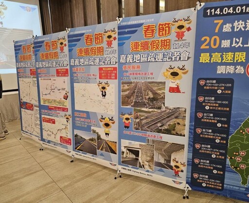 公路局雲嘉南區養護工程分局 辦理嘉義地區114年春節疏運說明