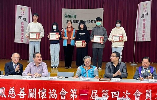 翔鳳慈善關懷協會舉辦首屆「生命樹」清寒優秀學生獎助學金頒發