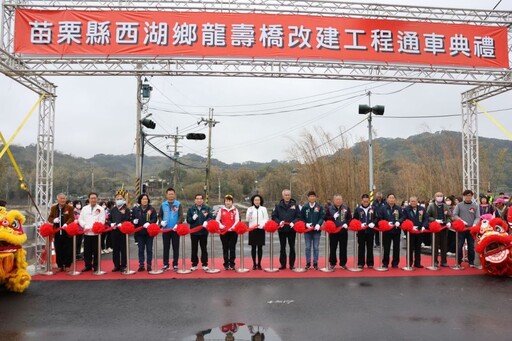 西湖鄉龍壽橋改建工程竣工通車 祈福人車平安