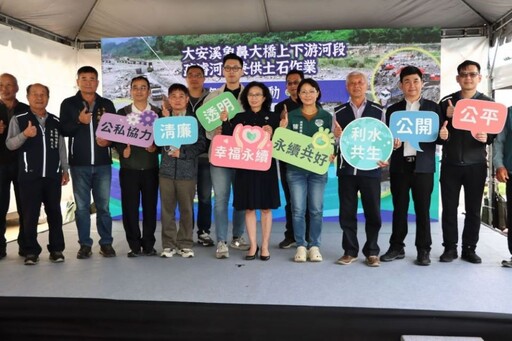 疏濬土石作業廉政宣導 落實公開透明廉能防弊