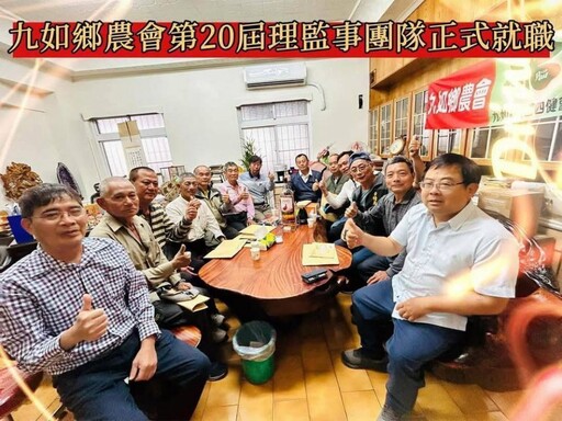 九如鄉農會第20屆理監事團隊正式就職 龔泰文續任總幹事
