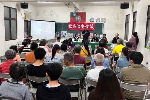 新港三間社區舉辦治安會議 警方解析詐騙新套路與圖像識別
