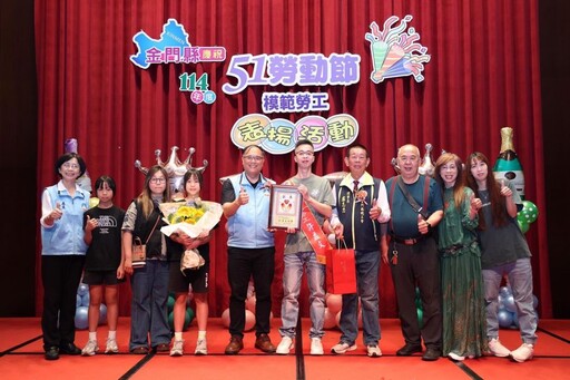 五一勞動節! 金門縣府表揚42位模範勞工暨優良工會