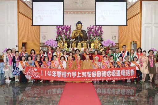 信徹蓮池功德會舉辦母親楷模表揚活動