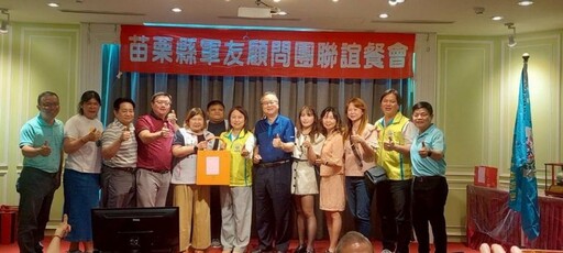 苗栗縣軍友顧問團團長交接典禮 貴賓雲集