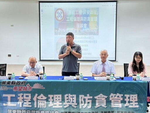 內埔鄉公共工程透明再升級 召開工程倫理論壇