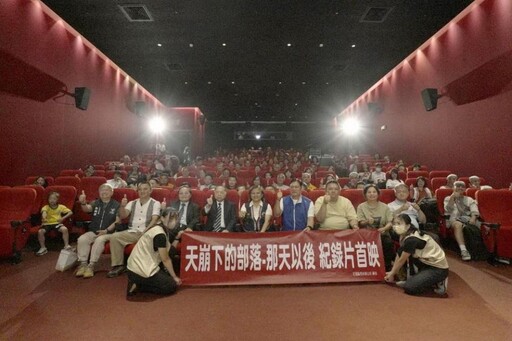 天崩下的部落—那天以後 紀錄片首映見證秀林鄉災後的重生