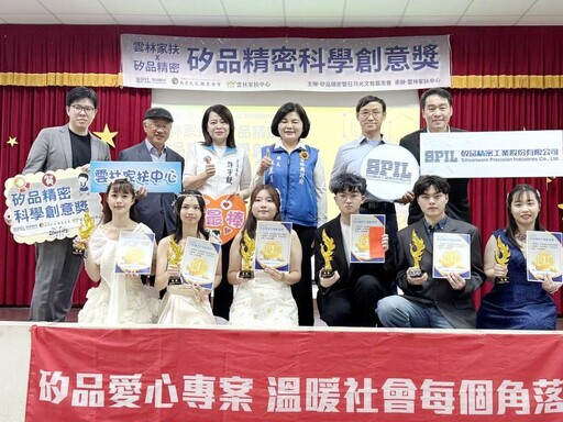 矽品精密科技攜手雲林家扶舉辦科學創意獎競賽