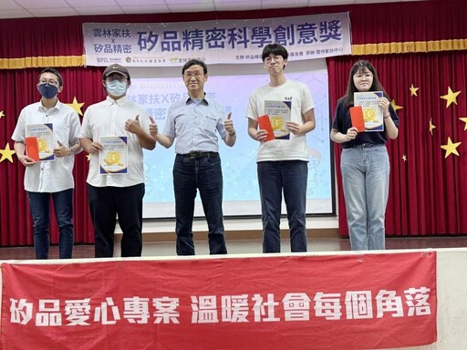 矽品精密科技攜手雲林家扶舉辦科學創意獎競賽