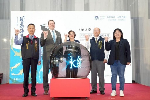 海委會舉辦「2025第六屆國家海洋日」活動 邀請國人參加
