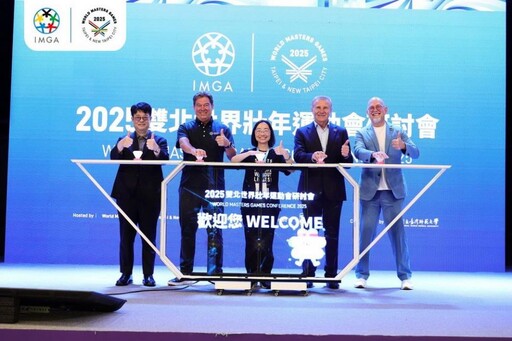 2025雙北世界壯年運動會研討會登場 促進壯年運動與城市永續交流