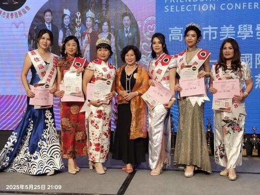 2025第一屆國際親善港都媽媽加冕晚會 彰顯了女性的力量與智慧