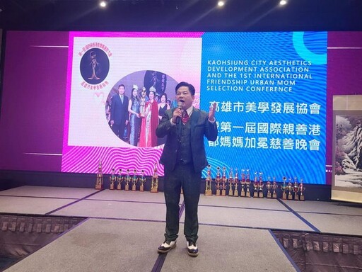 2025第一屆國際親善港都媽媽加冕晚會 彰顯了女性的力量與智慧