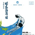 賀端午迎海洋！海委會管碧玲：歡迎大家「海洋日『藝』起來」