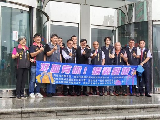 高市新商業會114年聯合捐血活動 號召民眾踴躍捐血救人