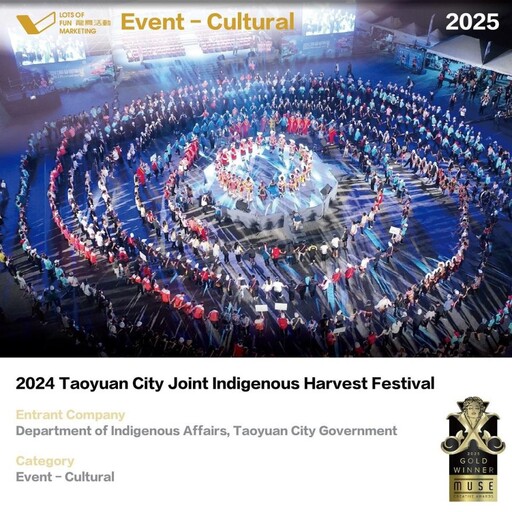 桃園市原住民豐年節獲美國謬思創意設計獎