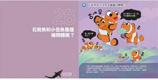 臺灣海洋生態科普百分百 從百問出發探索海洋奧秘